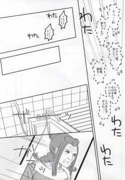 Page 23 of Aoba ga Oshieteageru!