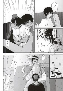 Page 19 of Koi ni Shishou Nashi