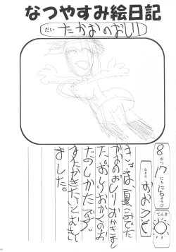 Page 3 of Takao Gata Oshiri Hon