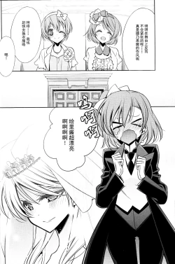 Page 24 of Sasayaku You ni Koi o Shite