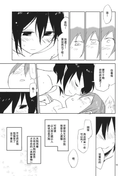 Page 19 of Hello, Goodbye