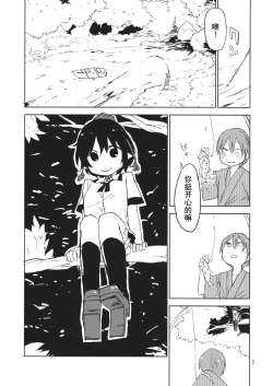 Page 3 of Hello, Goodbye