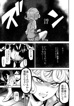 Page 6 of ONEKutsujoku no Tatsumaki