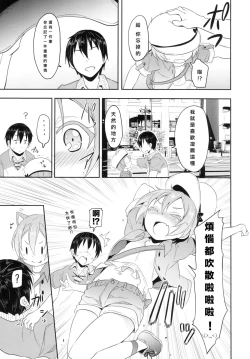 Page 7 of Rin-chan to Issho.