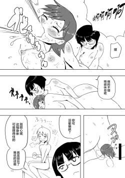 Page 14 of Hitotsuki Salon