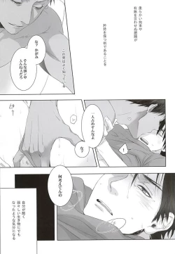 Page 21 of Netsu Mazaru Sukima