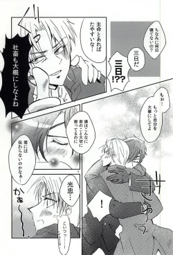 Page 4 of Koi no Regain