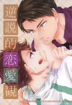 Page 1 of Gyakusetsukan