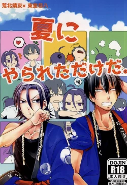 Page 1 of Natsu ni Yarareta dake da.