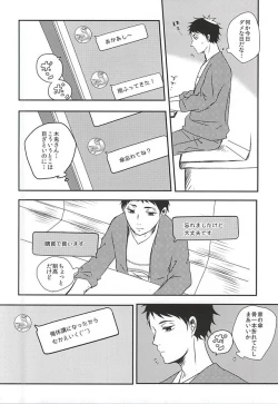 Page 15 of Ame no Hi mo Hare no Hi mo,