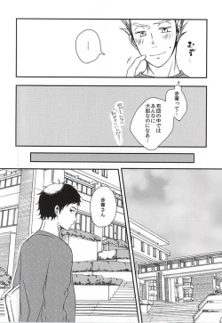 Page 9 of Ame no Hi mo Hare no Hi mo,