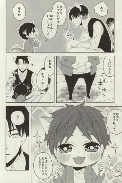 Page 11 of Yasashii Kemono