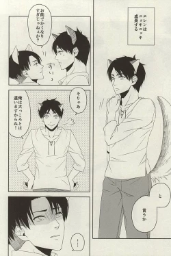 Page 17 of Yasashii Kemono