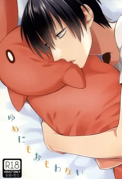 Page 1 of Yume ni mo Omowanai