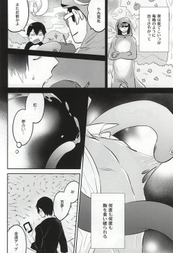 Page 31 of Yume ni mo Omowanai
