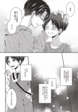 Page 5 of Eren wa Ore o Omoidasanai Chuuhen