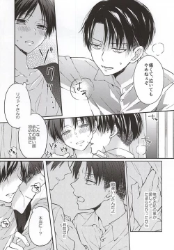 Page 8 of Eren wa Ore o Omoidasanai Chuuhen