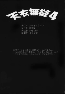 Page 99 of Tenimuhou 4