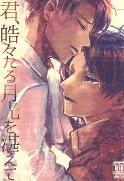 Page 1 of Kimi, Koukou Taru Gekkou o Tataete