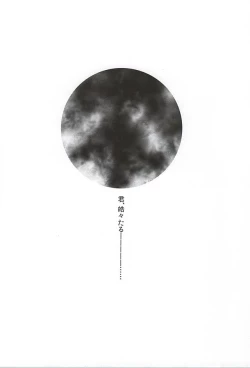 Page 2 of Kimi, Koukou Taru Gekkou o Tataete