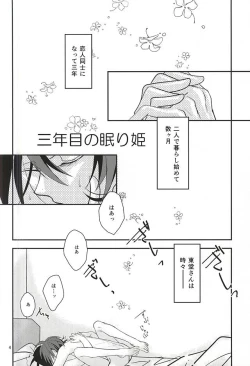 Page 2 of Sannenme no Nemurihime