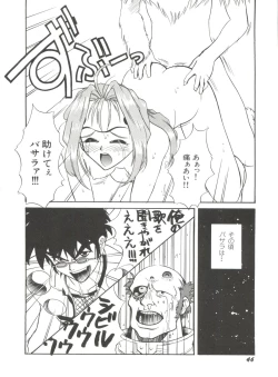 Page 48 of Aniparo Miki 1