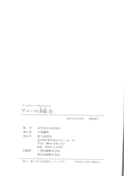 Page 141 of Aniparo Miki 8