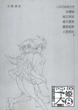 Page 143 of Aniparo Miki 8