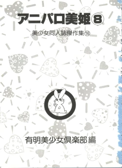 Page 3 of Aniparo Miki 8