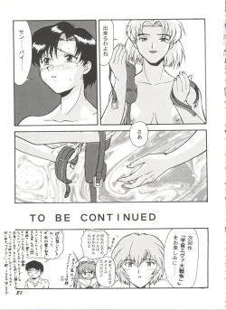 Page 83 of Aniparo Miki 8