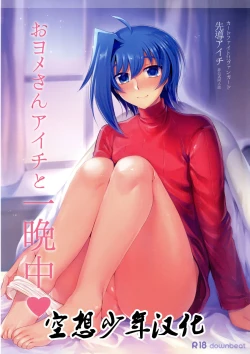 Page 1 of Oyome-san Aichi to Hitobanjuu