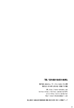 Page 22 of Saginomiya-senpai no Himitsu no Chijou