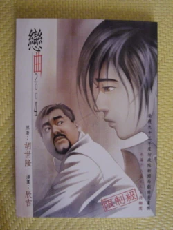 Page 1 of 恋曲2004