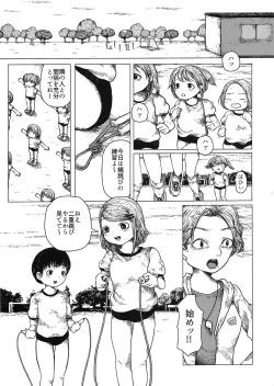 Page 4 of Chiisana Itazura