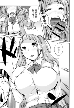 Page 13 of Namaiki Musume ni Shidou!