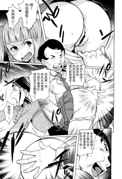 Page 5 of Namaiki Musume ni Shidou!