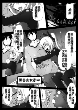 Page 4 of Tsuchigumo Musume no Aishikata.