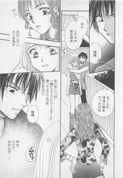 Page 105 of Oya niwa Himitsu no Ikenai Koi