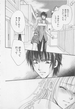 Page 108 of Oya niwa Himitsu no Ikenai Koi