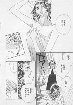 Page 122 of Oya niwa Himitsu no Ikenai Koi