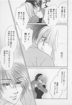 Page 173 of Oya niwa Himitsu no Ikenai Koi