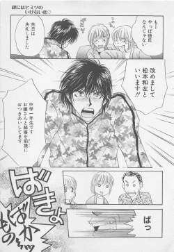 Page 179 of Oya niwa Himitsu no Ikenai Koi