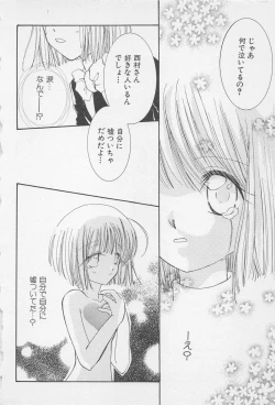 Page 20 of Oya niwa Himitsu no Ikenai Koi