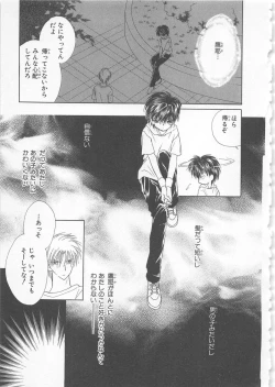 Page 115 of Naisho no Cute Boy