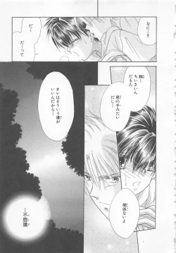 Page 121 of Naisho no Cute Boy
