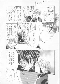 Page 18 of Naisho no Cute Boy