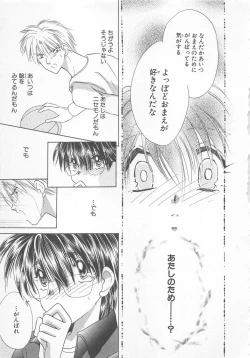 Page 29 of Naisho no Cute Boy