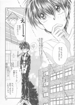 Page 61 of Naisho no Cute Boy