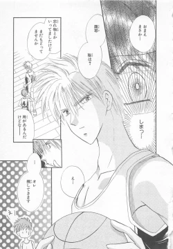 Page 69 of Naisho no Cute Boy