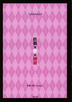 Page 20 of Youko × Boku × Bakugi